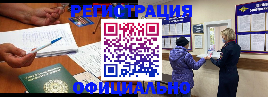 прописка штамп в Кыштыме