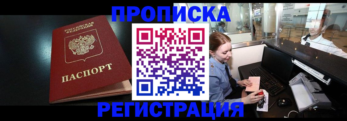 прописка ребенка в Кыштыме