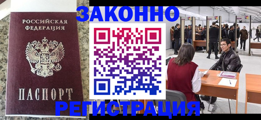 временная прописка в Кыштыме
