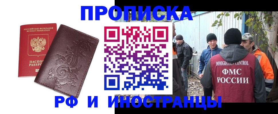 купить прописку в Кыштыме