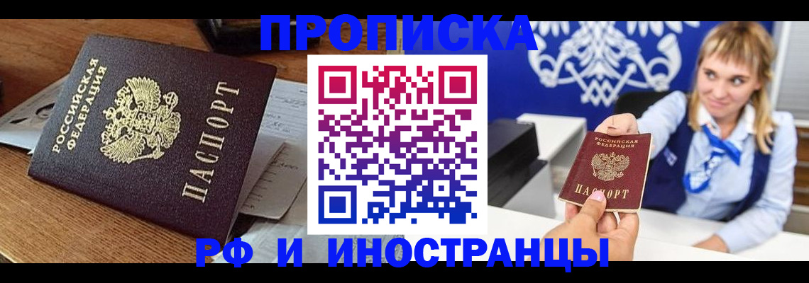 прописка от собственника в Кыштыме